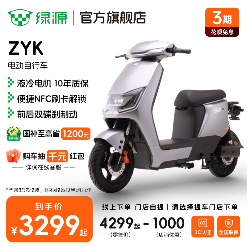 绿源新国标长续航液冷电动车ZYK