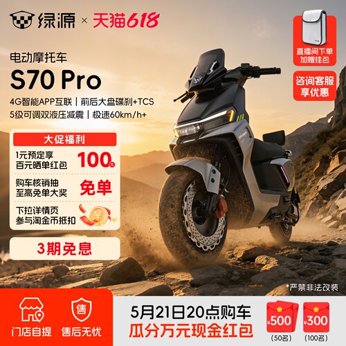 绿源S70-Pro成人高速电动摩托车