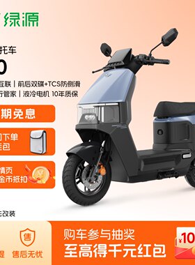绿源F30智能长续航通勤电动摩托