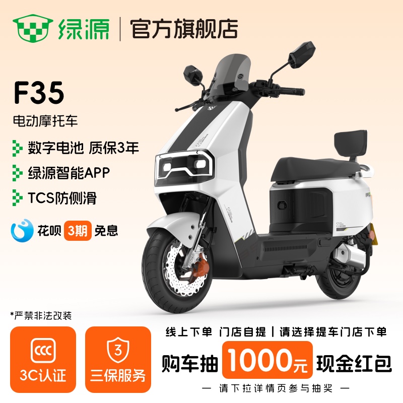 【门店自提】绿源F35智能长续航高速代步电动摩托车72V23Ah石墨烯