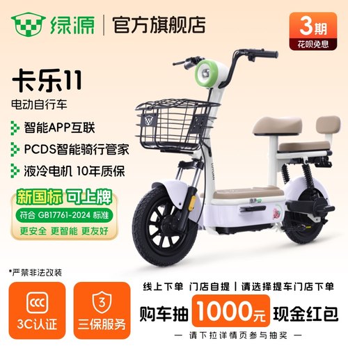 【新国标】绿源卡乐11长续航智能通勤代步电动自行车 门店自提