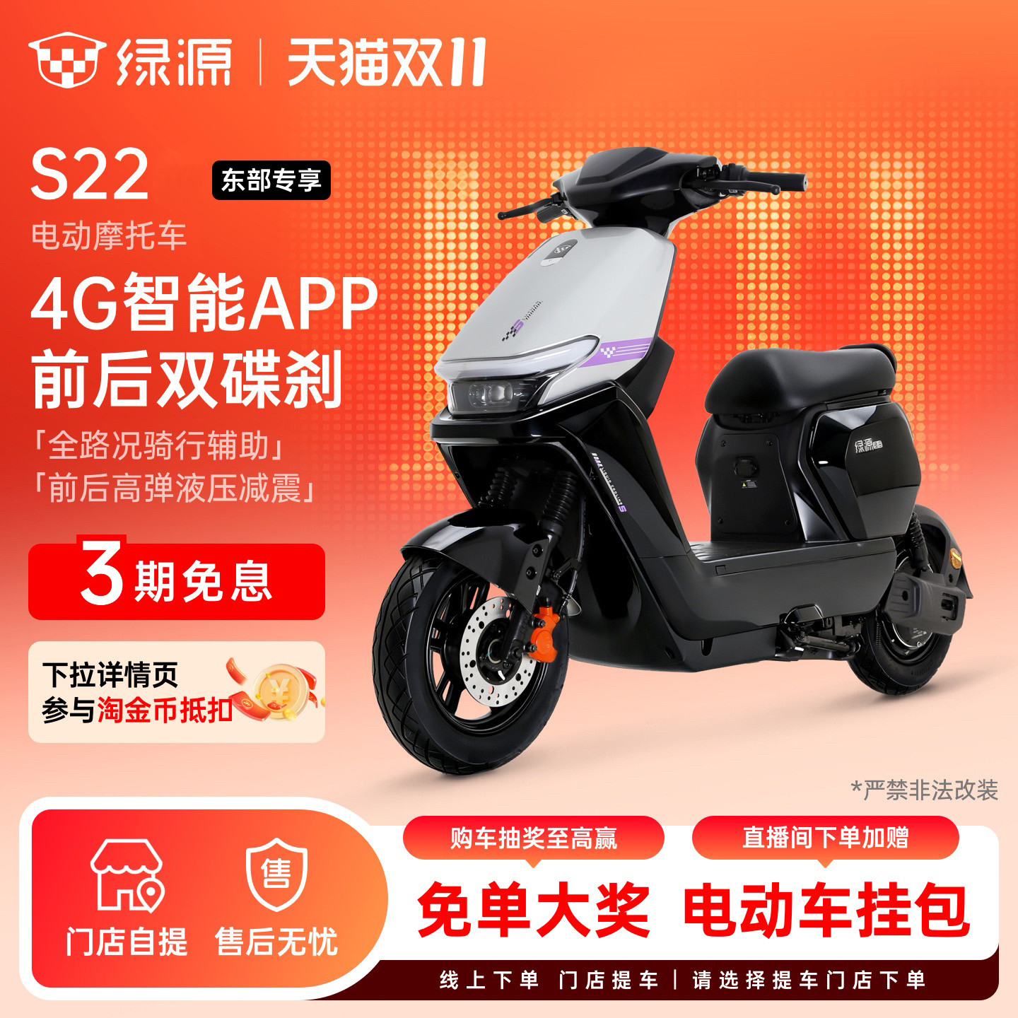 【东部专享】绿源电动摩托车S22智能长续航代步电瓶车 门店自提