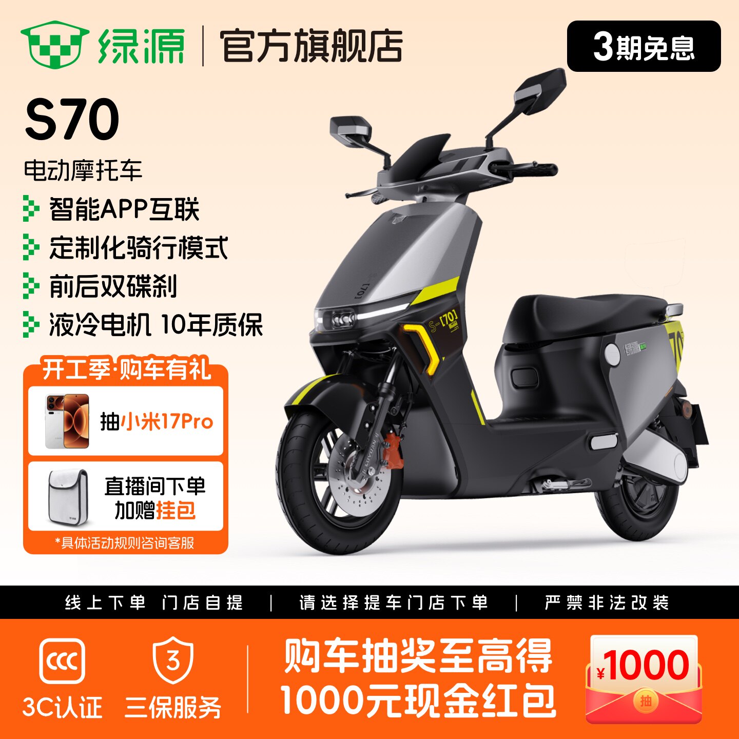 【门店自提】绿源S70电动摩托车72V20Ah高速代步长续航电动电瓶车