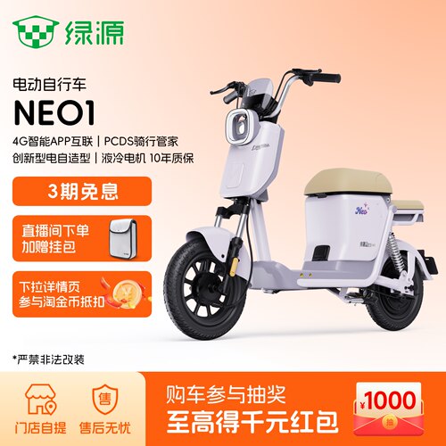 绿源NEO1新国标长续航电动自行车