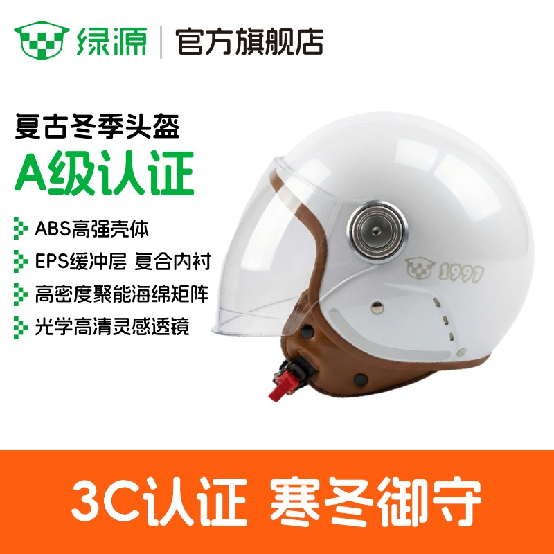绿源A级认证安全抗冲击保暖锁温电动自行车摩托车通用冬季3C头盔