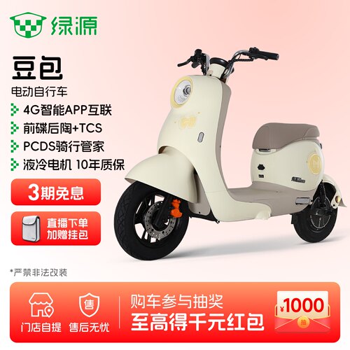 绿源豆包新国标代步电动自行车