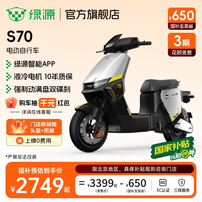 绿源长续航电动自行车S70