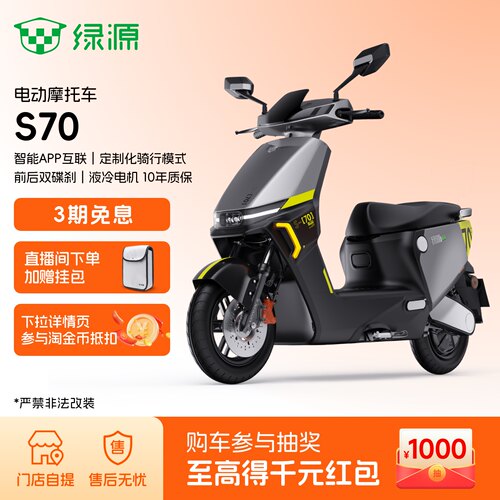 绿源长续航电动摩托车S70
