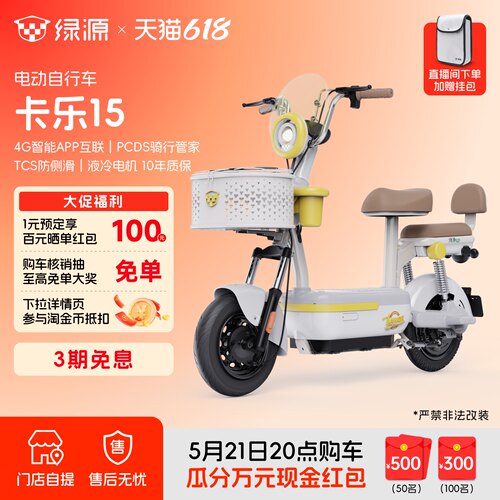 绿源卡乐15长续航通勤电动自行车