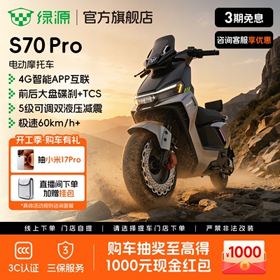绿源电动摩托车S70-Pro