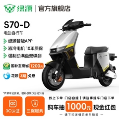 【门店自提】绿源液冷电动车S70-D新国标长续航电瓶车 无须驾照
