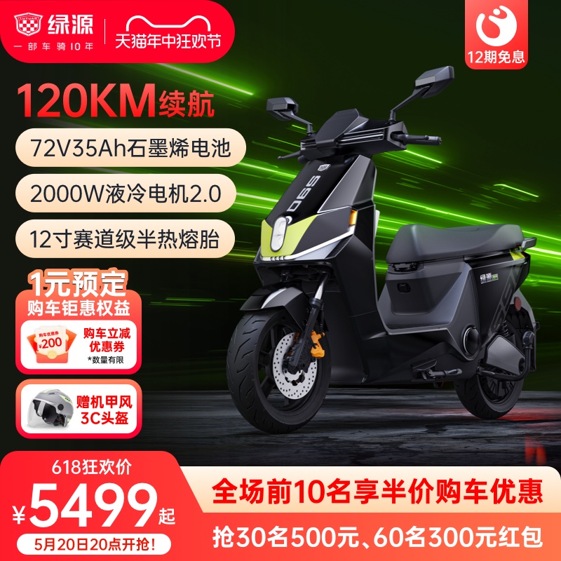 【2024新品】绿源电动摩托车S90-S长续航72V35Ah成人代步电瓶车