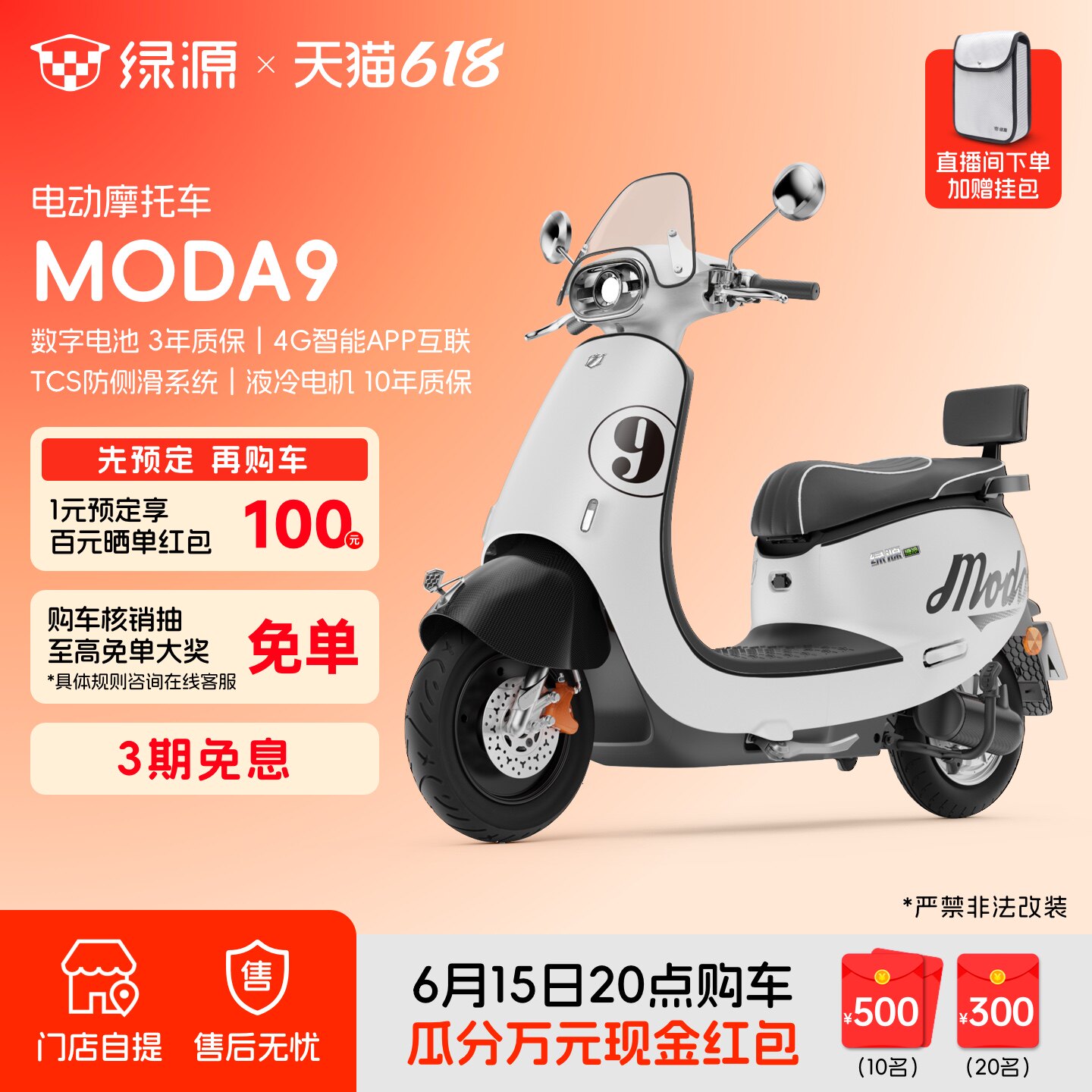 绿源MODA9长续航智能代步电动摩托车高速成人通勤电摩 门店自提