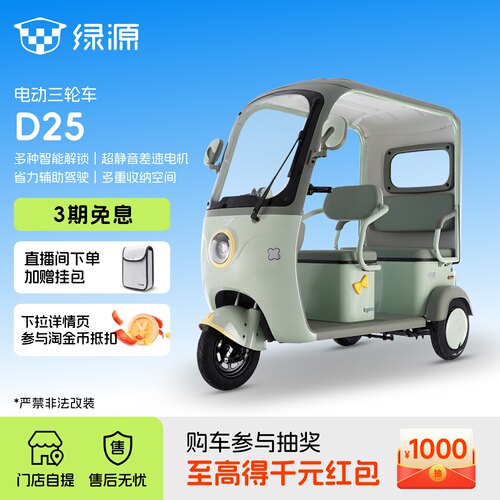 绿源D25家用电动三轮代步车