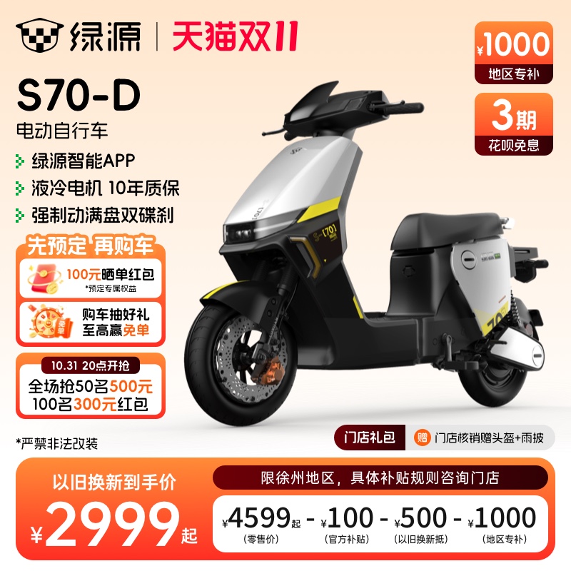 绿源长续航电动自行车S70-D