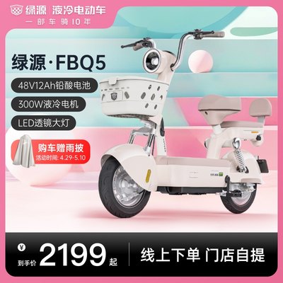 绿源长续航电动自行车FBQ5