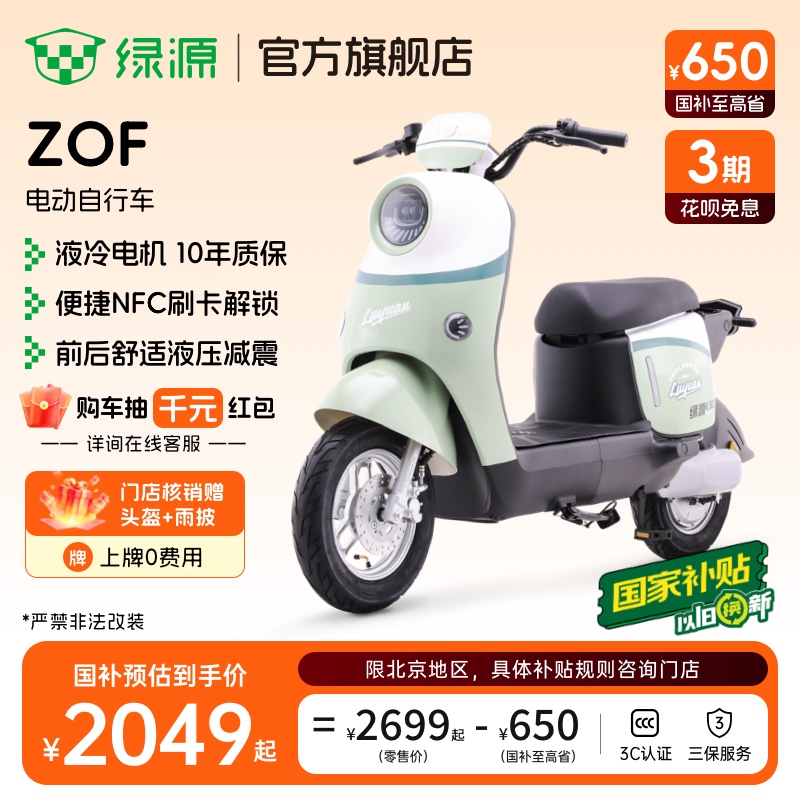 绿源门店自提国家补贴电动车ZOF