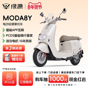 【门店自提】绿源60V长续航电动摩托车MODA8Y成人通勤代步电瓶车