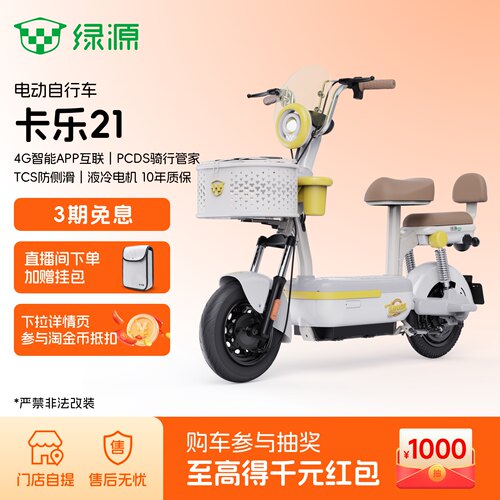 绿源卡乐21长续航通勤电动自行车