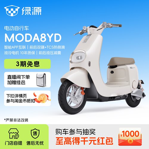 绿源门店自提长续航MODA8-D