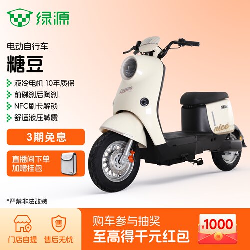 【区域专享】绿源糖豆新国标长续航通勤代步电动自行车 门店自提