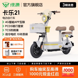 绿源卡乐21智能长续航电动自行车新国标通勤代步电瓶车 门店自提
