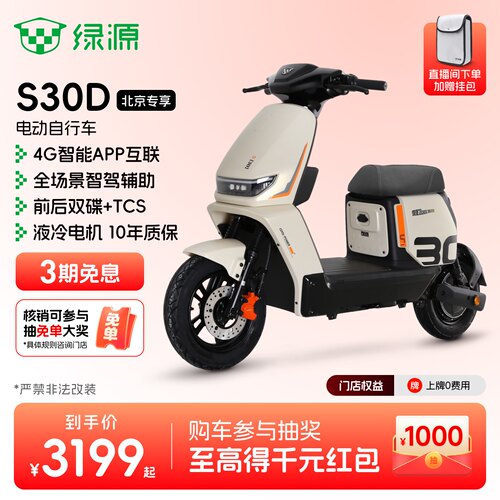 绿源S30D智能铅酸代步电动自行车