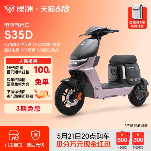 绿源S35D新国标智能电动自行车