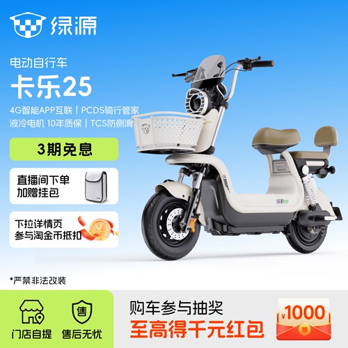 绿源卡乐25新国标智能电动自行车