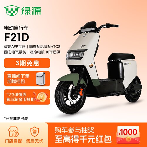 【门店自提】绿源新国标电动自行车F21D长续航智能成人代步电瓶车