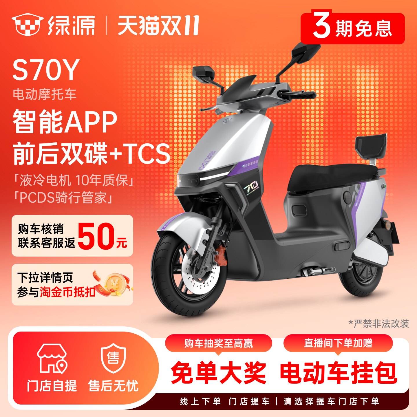【区域专享】绿源S70Y长续航电动摩托车成人代步电瓶车 门店自提