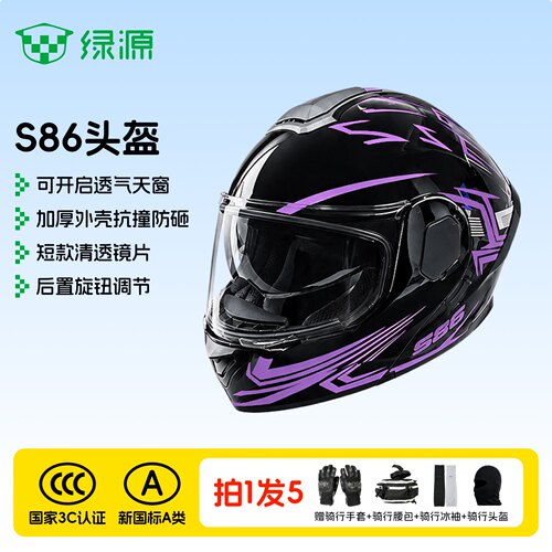 绿源S86头盔3C认证摩托车高清双镜揭面盔四季男女骑行安全帽