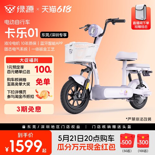 【东莞深圳专享】绿源新国标卡乐01轻巧代步电动自行车 门店自提