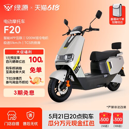 绿源F20智能电动摩托车长续航