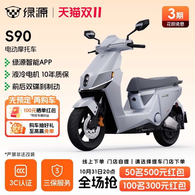 绿源长续航电动摩托车S90
