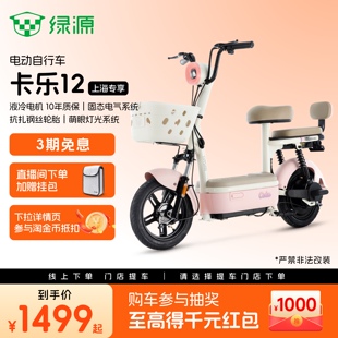 【上海专享】绿源卡乐12新国标长续航通勤代步电动自行车门店自提