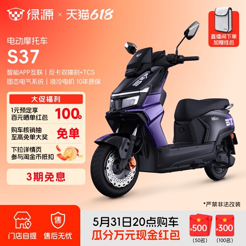 绿源S37智能长续航通勤电摩