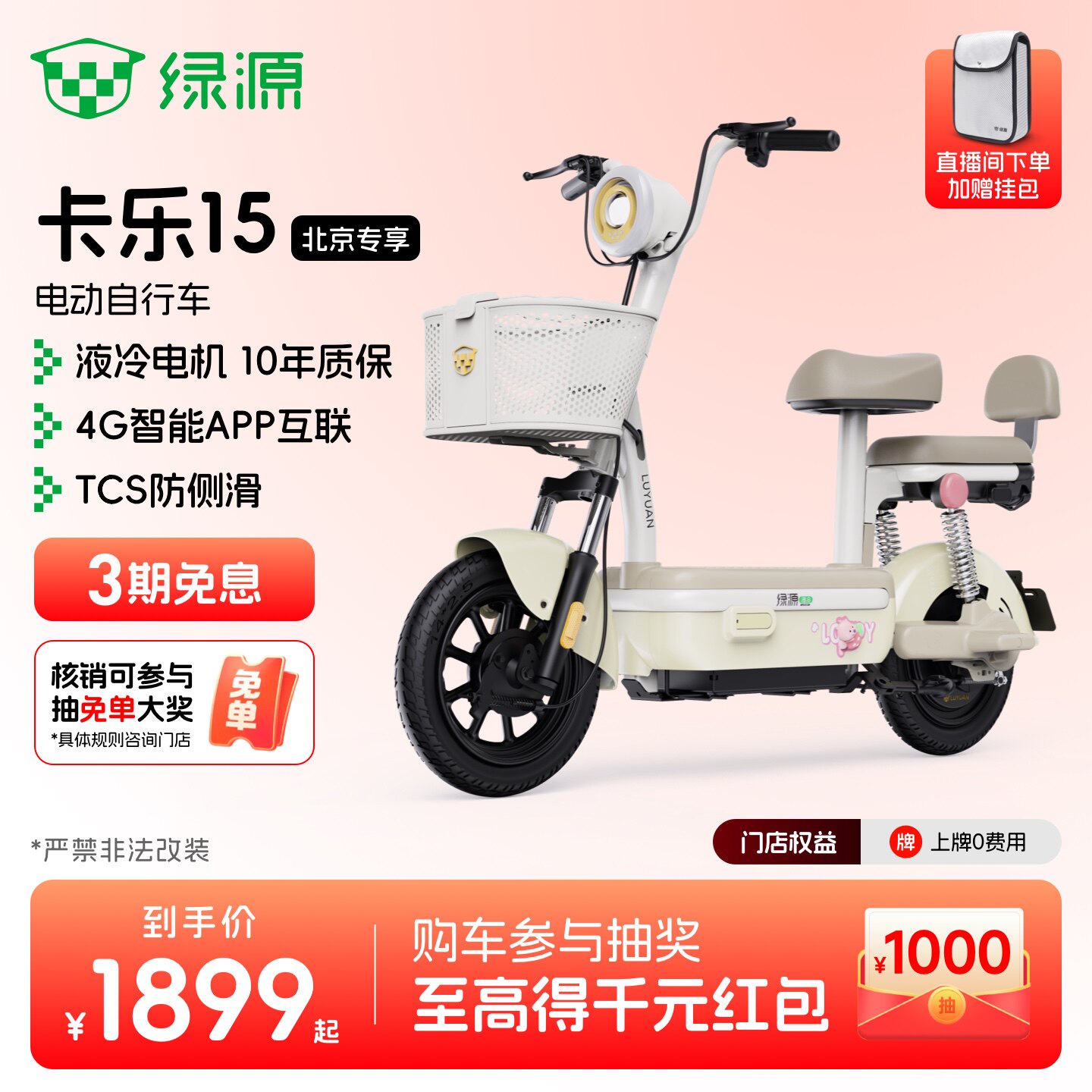 【北京专享】绿源卡乐15新国标智能铅酸代步电动自行车门店自提