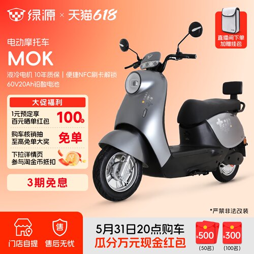 绿源MOK成人电动摩托车门店自提