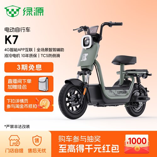 绿源K7新国标长续航电动自行车