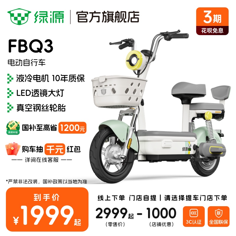 绿源长续航电动自行车FBQ3