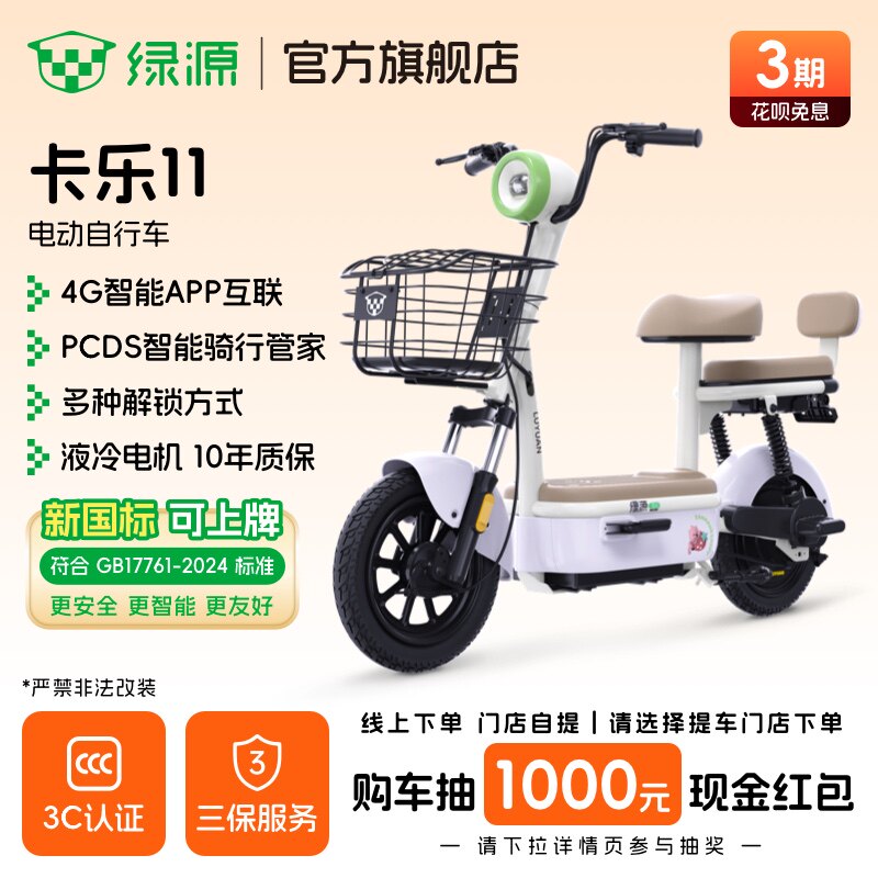 绿源长续航电动自行车卡乐11