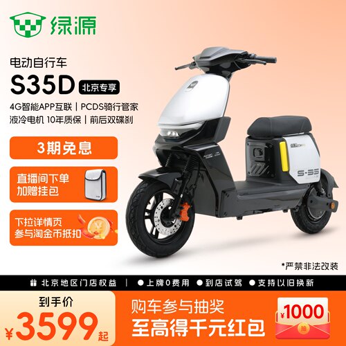 绿源S35D新国标智能电动自行车