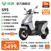 綠源72V門店自提電動摩托車S95
