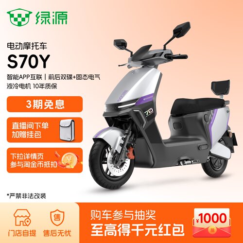 绿源S70Y长续航72V高速代步电摩