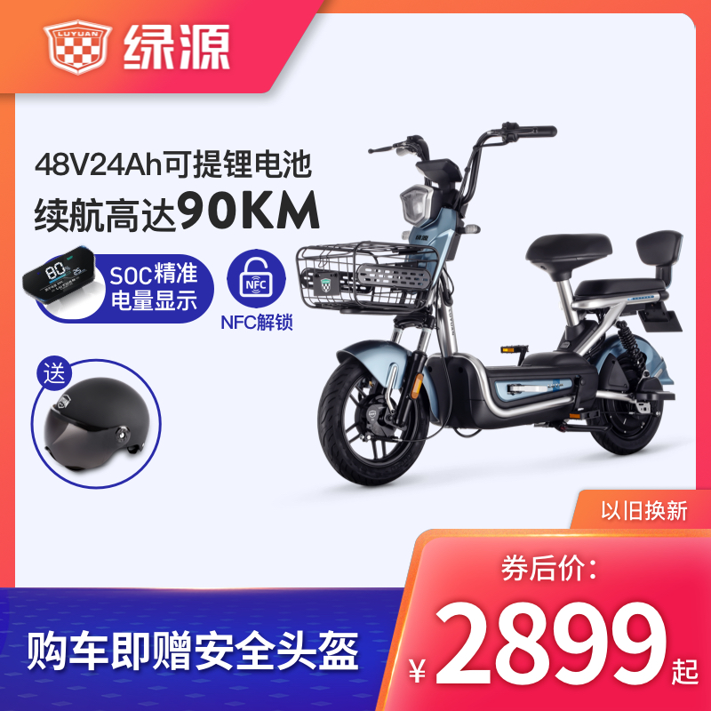【nfc解锁】绿源48v24ah电动自行车