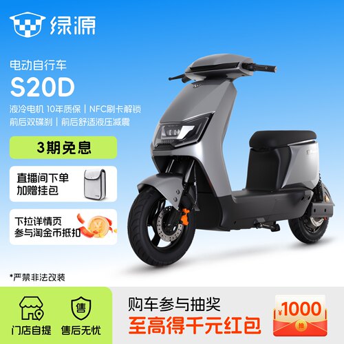 【门店自提】绿源液冷电动车S20D新国标长续航成人通勤代步电瓶车