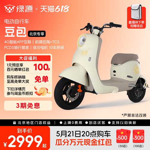 绿源豆包新国标接娃买菜电动车