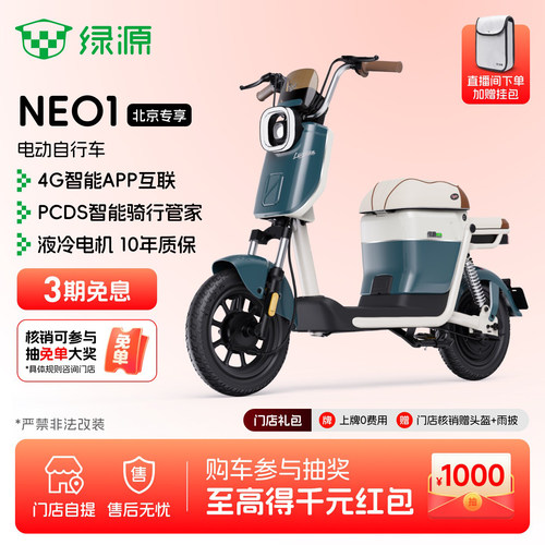 绿源新国标代步电动自行车NEO1