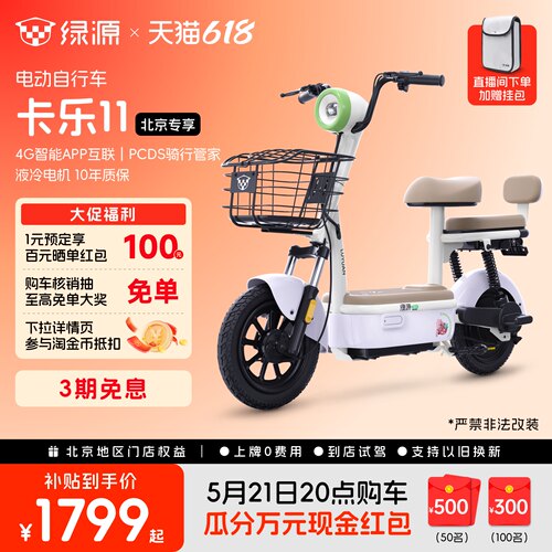 绿源新国标卡乐11代步电动自行车